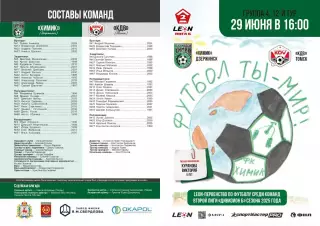 Предзаказ. Химик Дзержинск - КДВ Томск. 29.06.2025