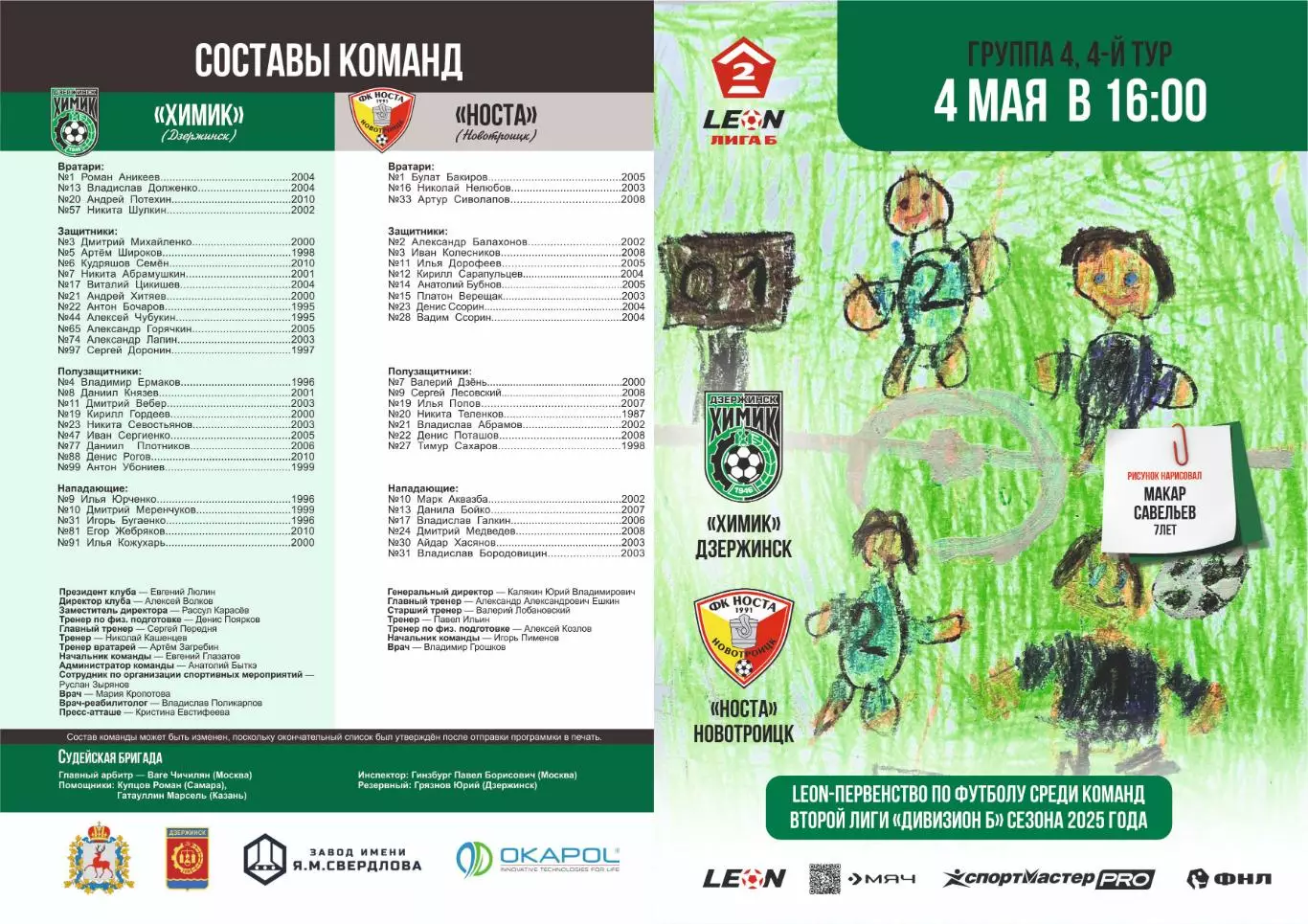 Предзаказ. Химик Дзержинск - Носта Новотроицк. 04.05.2025