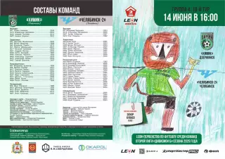 Предзаказ. Химик Дзержинск - Челябинск-2. 14.06.2025