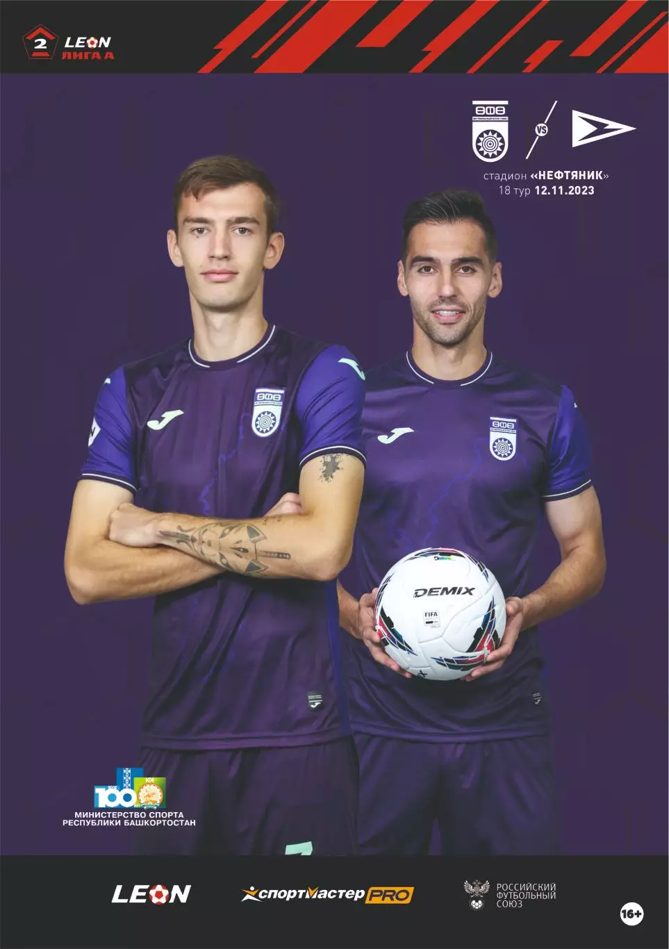 Предзаказ. Уфа -Чайка. 12.11.2023