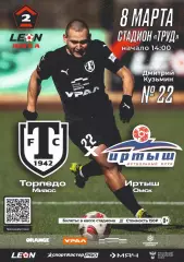 Предзаказ. Торпедо Миасс - Иртыш Омск. 08.03.2026