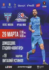 Предзаказ. Велес Домодедово - Иртыш Омск. 29.03.2026