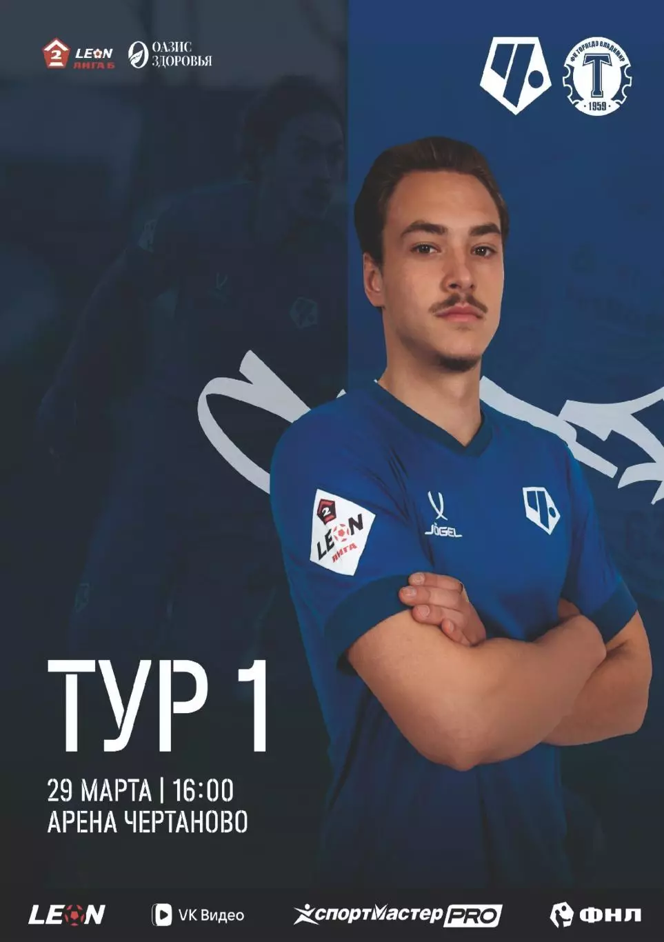 Предзаказ. Чертаново Москва - Торпедо Владимир. 29.03.2026