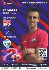Предзаказ. Шумбрат Саранск - Авангард Курск. 29.03.2026