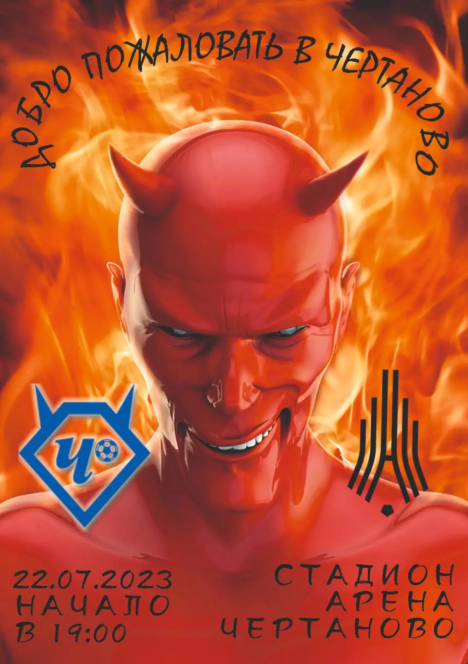 Предзаказ. Чертаново - Амкар Пермь. 22.07.2023