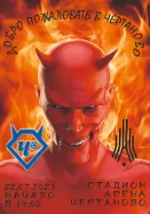 Предзаказ. Чертаново - Амкар Пермь. 22.07.2023