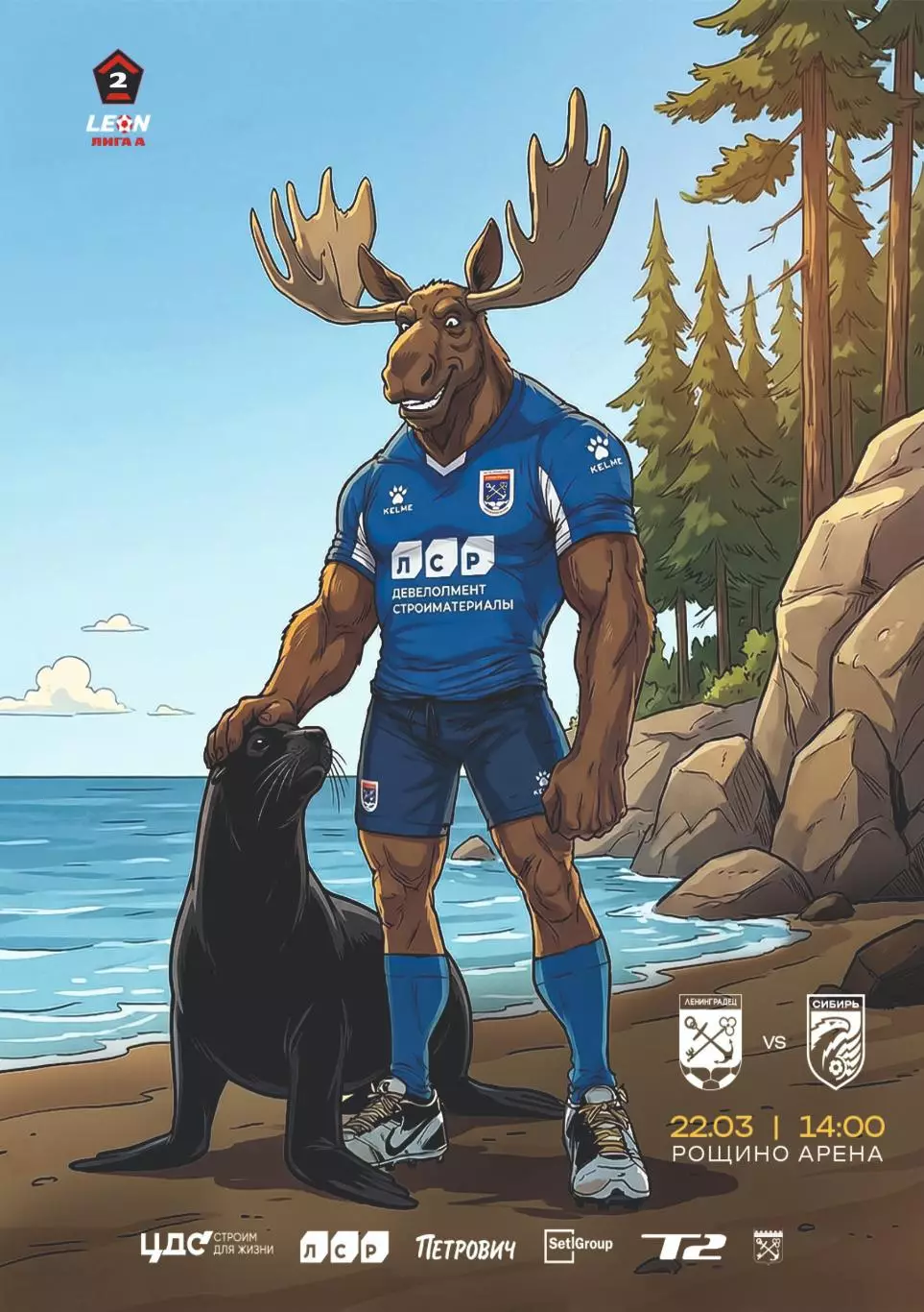 Предзаказ. Ленинградец - Сибирь. 22.03.2026