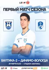 Предзаказ. Балтика-2 - Динамо Вологда. 29.03.2026