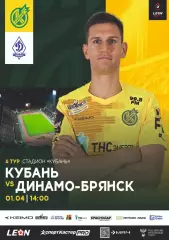 Предзаказ. Кубань - Динамо Брянск. 01.04.2026
