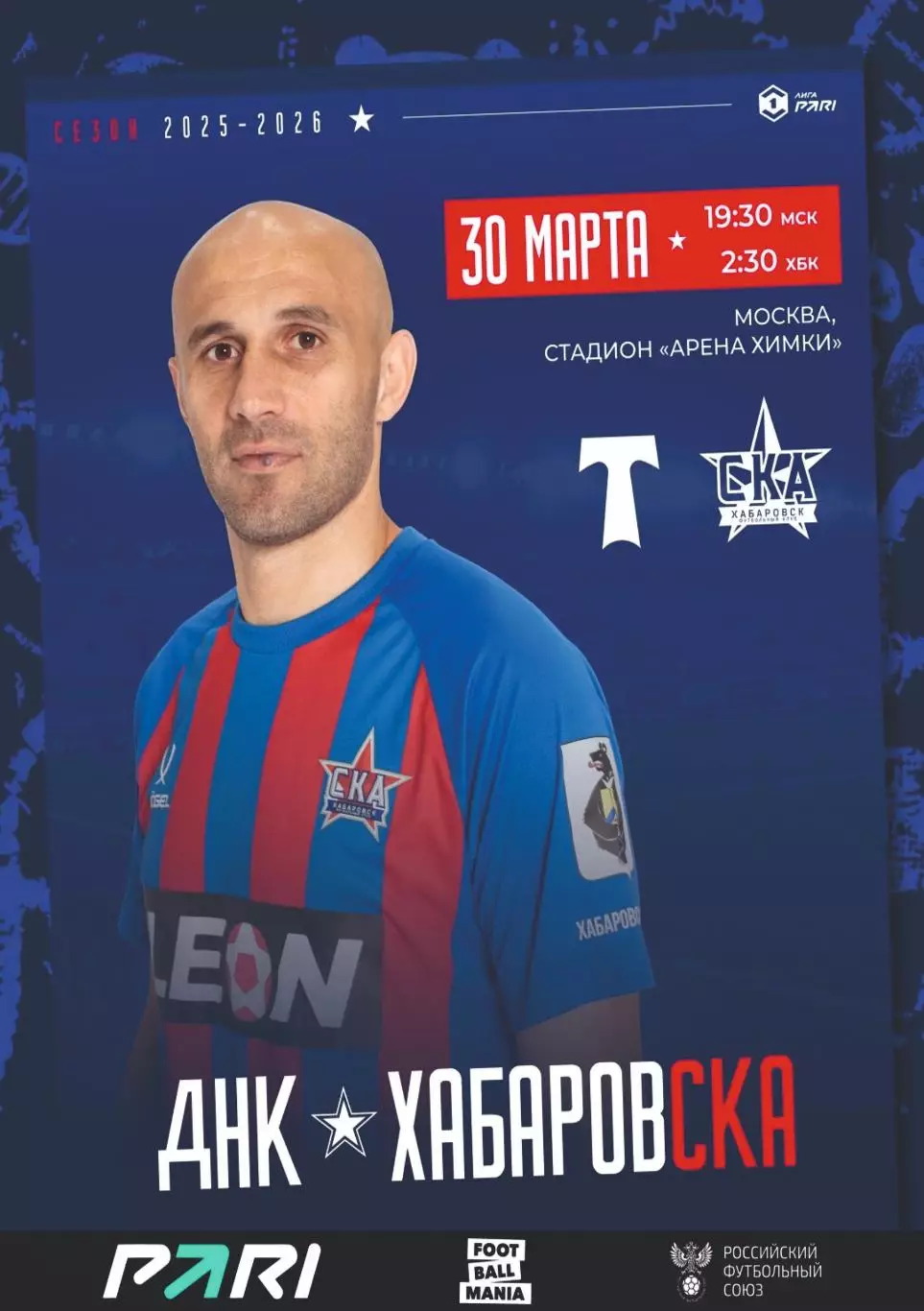 Предзаказ. Торпедо Москва - СКА Хабаровск. 30.03.2026