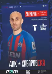 Предзаказ. Торпедо Москва - СКА Хабаровск. 30.03.2026