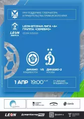 Предзаказ. Динамо Владивосток - Динамо-2 Москва. 01.04.2026