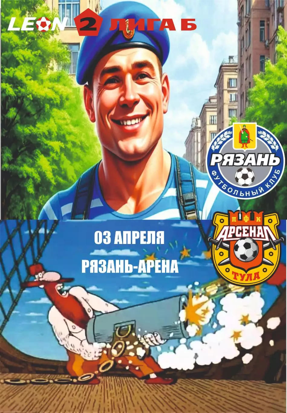 Предзаказ. Рязань - Арсенал-2 Тула. 03.04.2026