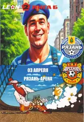Предзаказ. Рязань - Арсенал-2 Тула. 03.04.2026