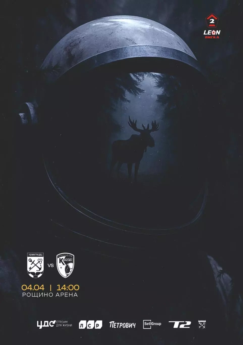 Предзаказ. Ленинградец - Калуга. 04.04.2026