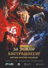 Предзаказ. Спартак Кострома - Шинник. 22.03.2026