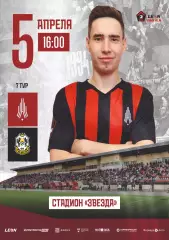 Предзаказ. Амкар Пермь - Тюмень. 05.04.2026