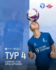 Предзаказ. ЖФК Чертаново - ЖФК Спартак Москва. 04.04.2026