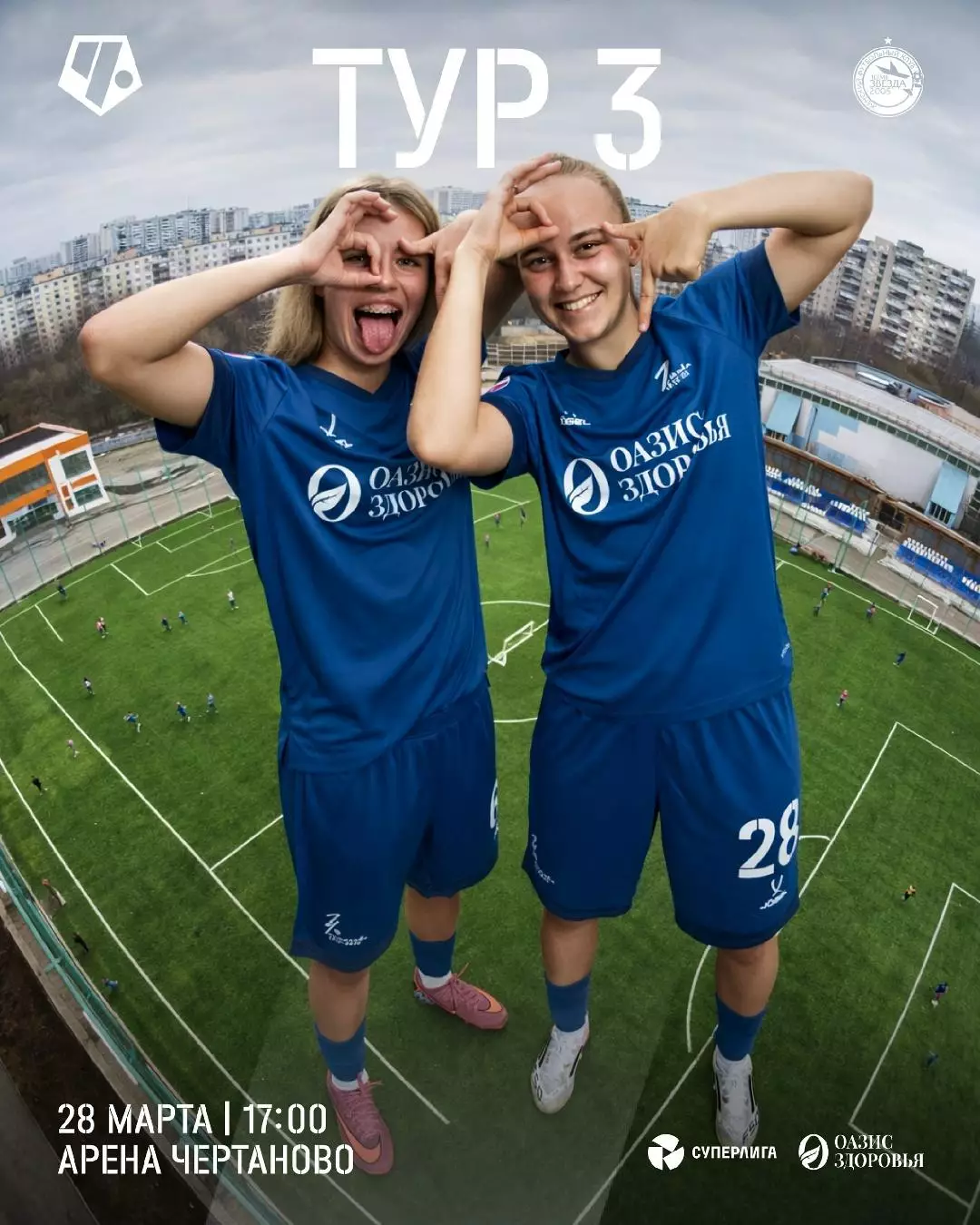 Предзаказ. ЖФК Чертаново - ЖФК Звезда-2005. 28.03.2026