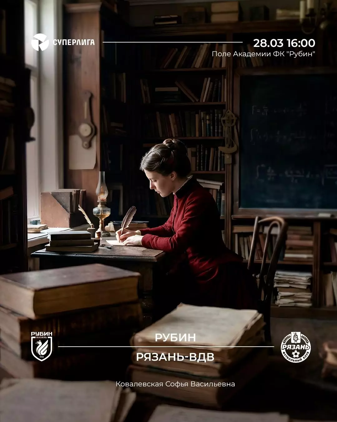 Предзаказ. ЖФК Рубин Казань - ЖФК Рязань ВДВ. 28.03.2026