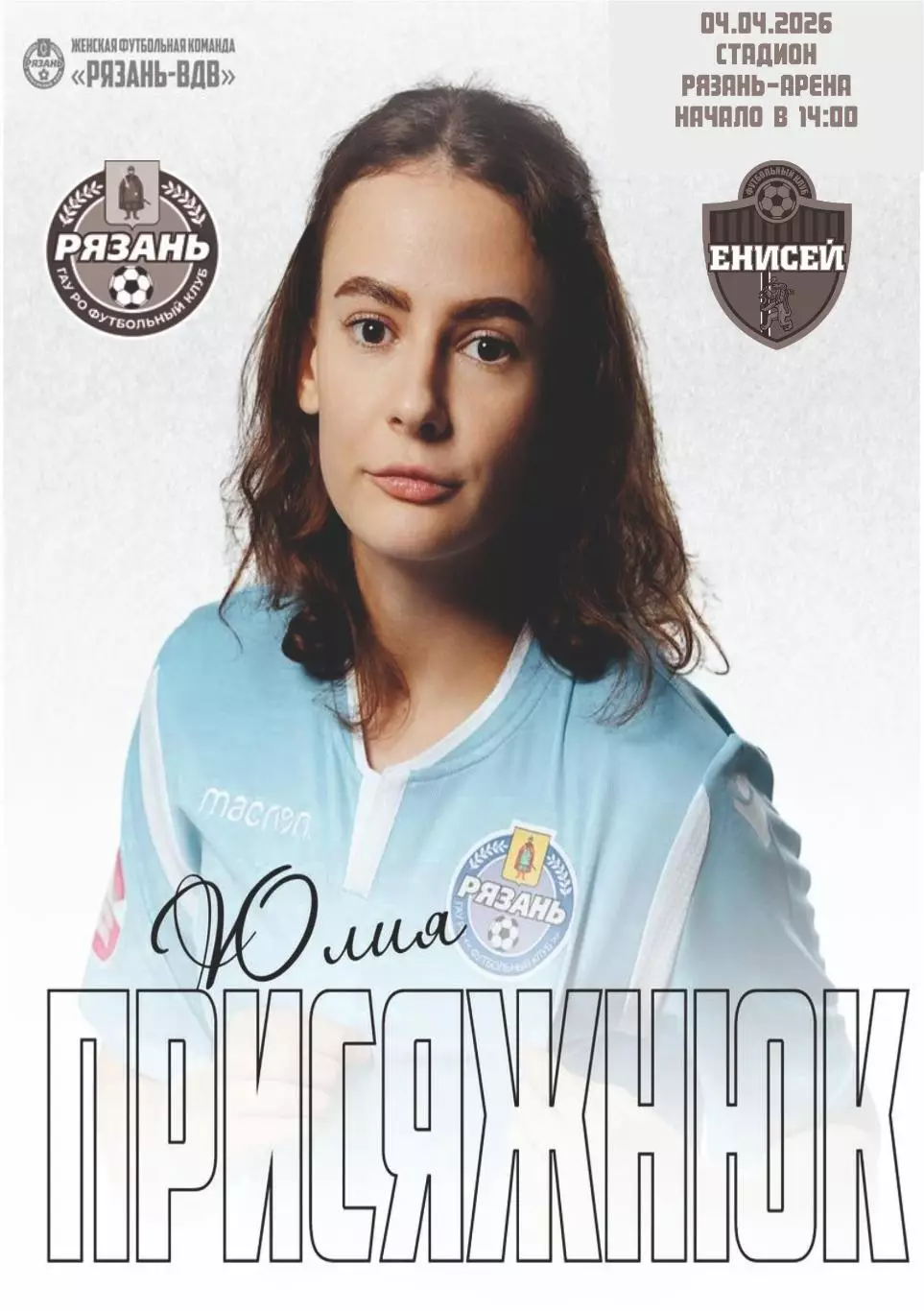 Предзаказ. ЖФК Рязань ВДВ - ЖФК Енисей 04.04.2026