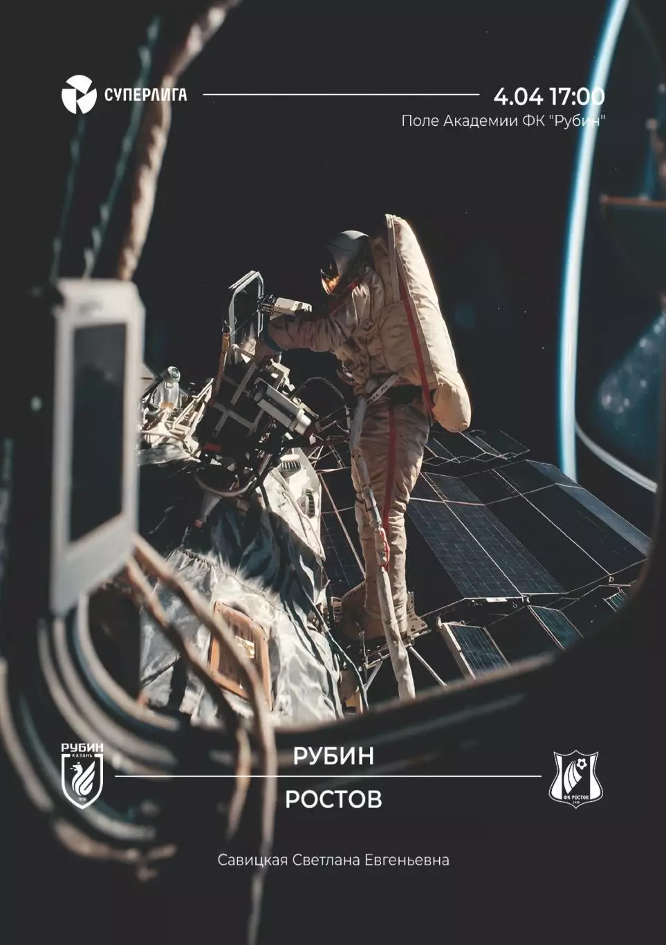 Предзаказ. ЖФК Рубин - ЖФК Ростов 04.04.2026