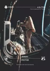 Предзаказ. ЖФК Рубин - ЖФК Ростов 04.04.2026