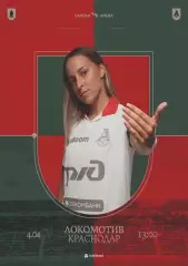 Предзаказ. ЖФК Локомотив - ЖФК Краснодар 04.04.2026