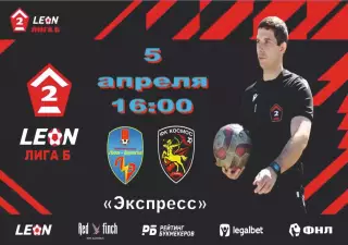 Предзаказ. Луки-Энергия - Космос. 05.04.2026