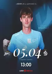 Предзаказ. Зенит-2 - Динамо-2 Москва. 05.04.2026