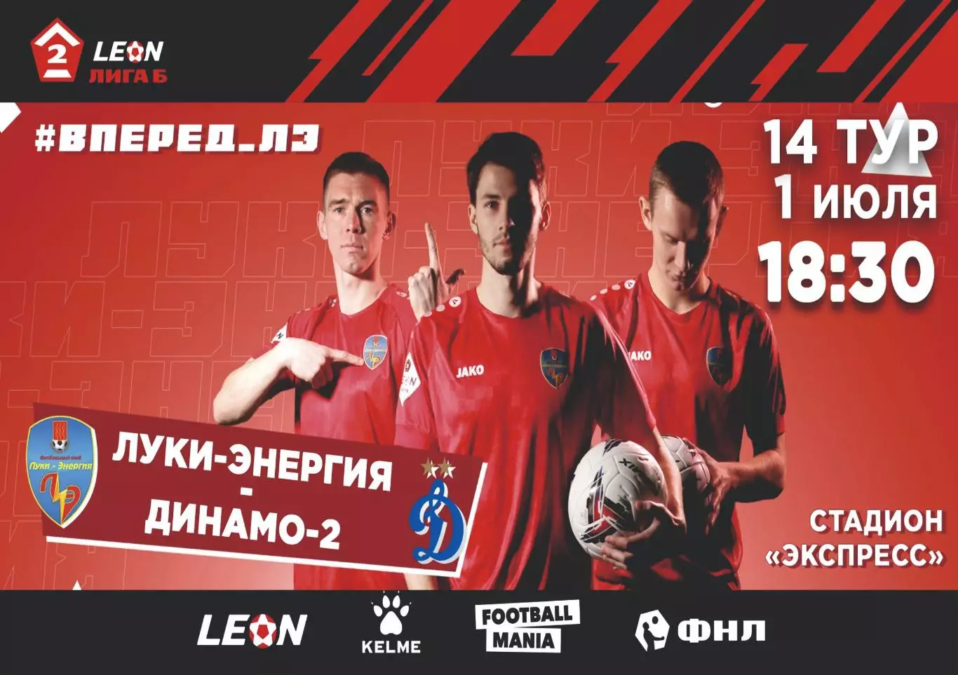 Предзаказ. Луки-Энергия - Динамо-2. 01.07.2024