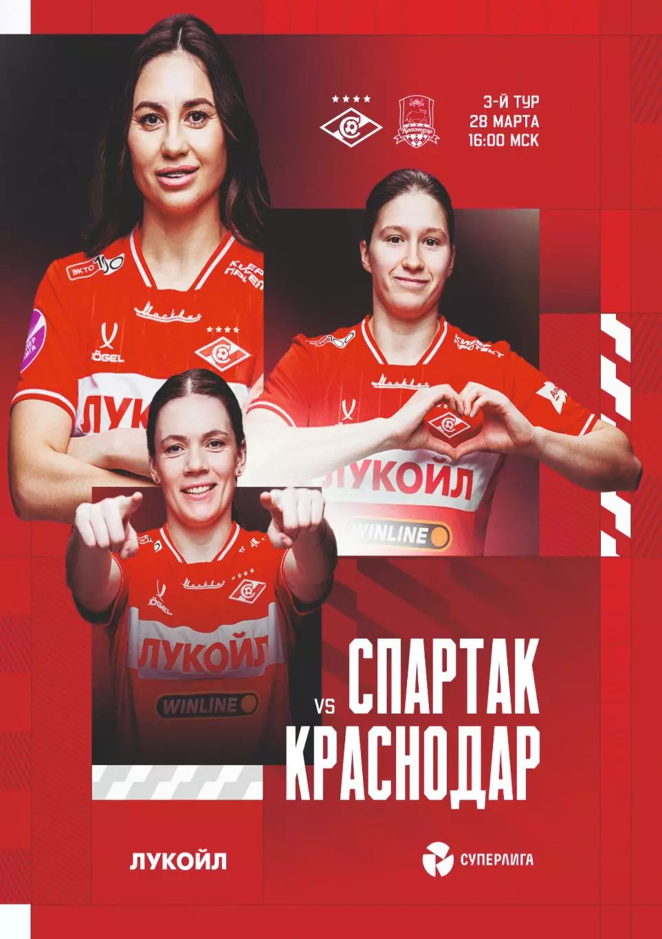 Предзаказ. ЖФК Спартак Москва - ЖФК Краснодар 28.03.2026