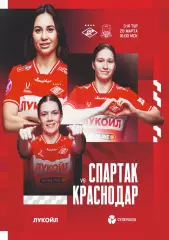 Предзаказ. ЖФК Спартак Москва - ЖФК Краснодар 28.03.2026