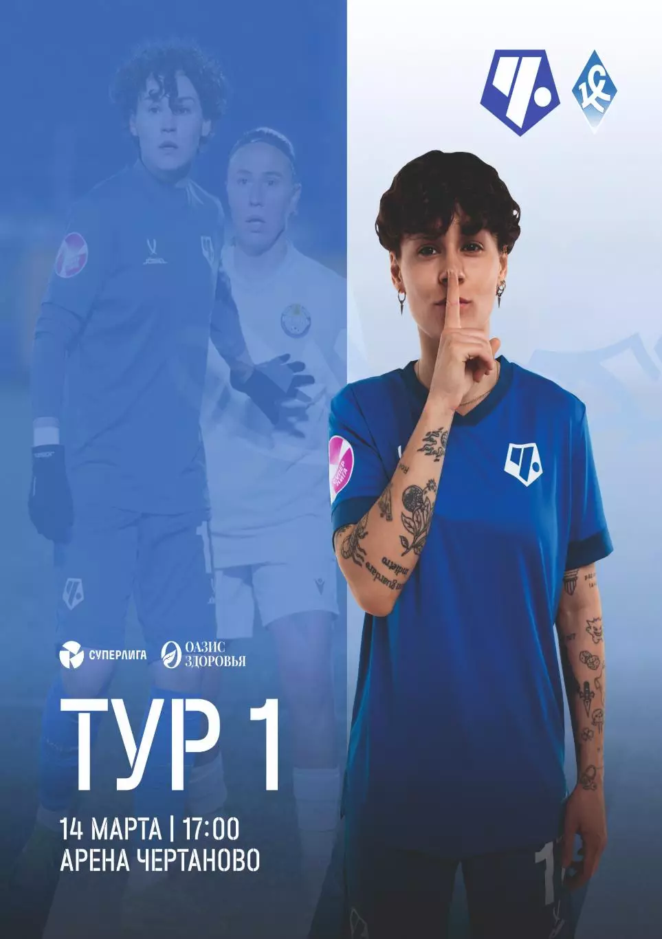 Предзаказ. ЖФК Чертаново - ЖФК Крылья Советов Самара. 14.03.2026