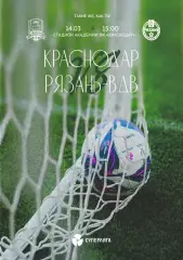 Предзаказ. ЖФК Краснодар - ЖФК Рязань ВДВ 14.03.2026
