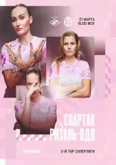 Предзаказ. ЖФК Спартак - ЖФК Рязань ВДВ 21.03.2026