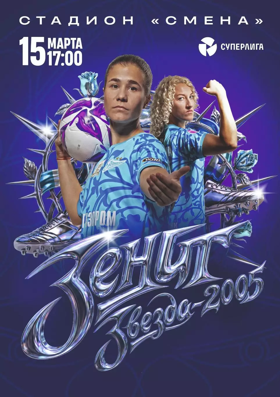 Предзаказ. ЖФК Зенит - ЖФК Звезда 2005 15.03.2026