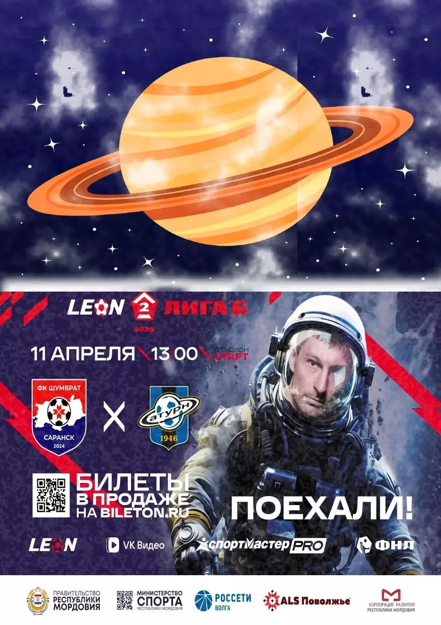 Предзаказ. Шумбрат - Сатурн Раменское. 11.04.2026