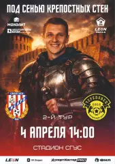 Предзаказ. Искра Смоленск - Череповец. 04.04.2026