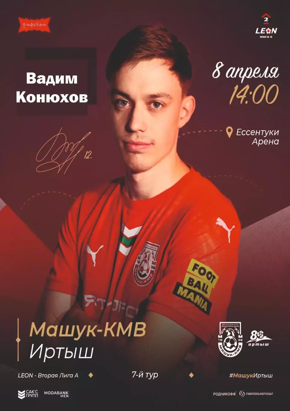 Предзаказ. Машук КМВ - Искра. 08.04.2026