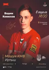 Предзаказ. Машук КМВ - Искра. 08.04.2026