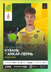 Предзаказ. Кубань - Амкар Пермь. 11.04.2026