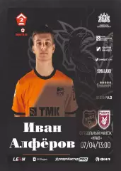 Предзаказ. Урал-2 Екатеринбург - Рубин-2 Казань. 07.04.2026