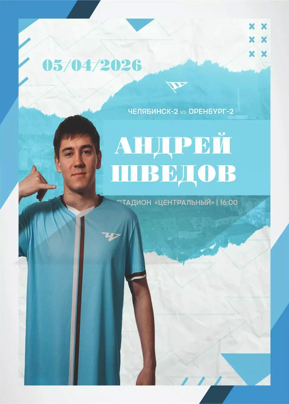 Предзаказ. Челябинск-2 - Оренбург-2. 05.04.2026