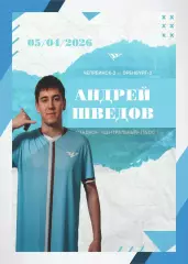 Предзаказ. Челябинск-2 - Оренбург-2. 05.04.2026