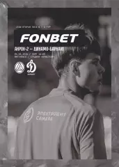 Предзаказ. Акрон-2 - Динамо-Барнаул. 06.04.2026