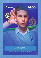 Предзаказ. Крылья Советов-2 - Динамо Барнаул. 09.04.2026