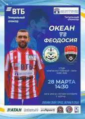 Предзаказ. Океан Керчь -Феодосия. 28.03.2026