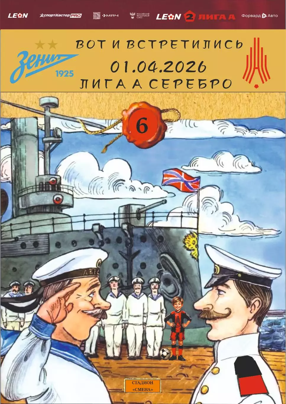 Предзаказ. Зенит-2 Санкт-Петербург - Амкар Пермь. 01.04.2026