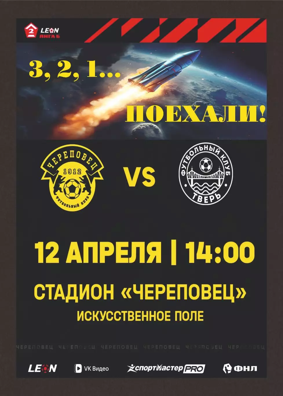 Предзаказ. Череповец - Тверь. 12.04.2026